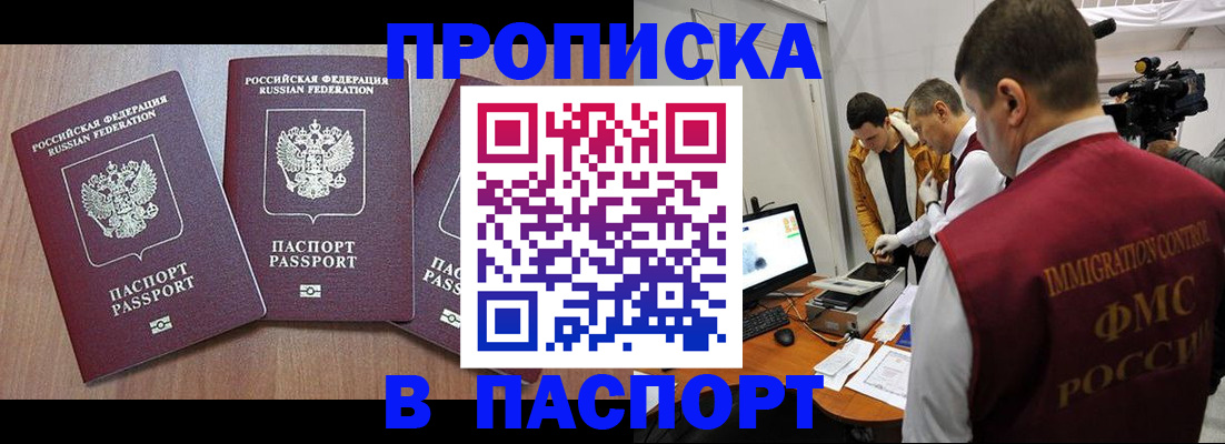 прописка для школы в Белогорске