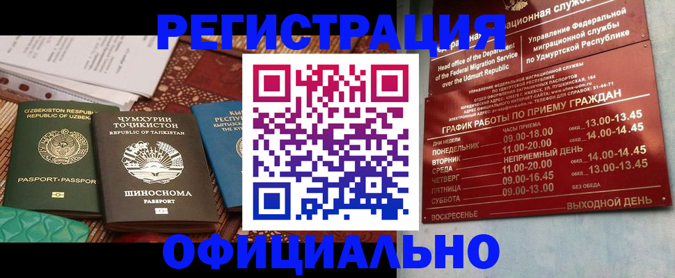 прописка в Белогорске